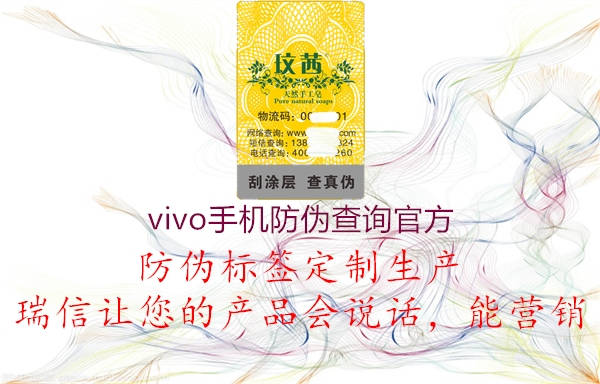 vivo手機(jī)防偽查詢(xún)官方(圖1) vivo手機(jī)防偽查詢(xún)官方1.jpg