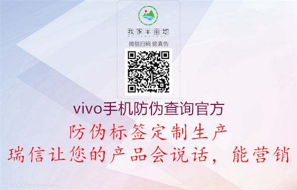 vivo手機(jī)防偽查詢(xún)官方(圖2) vivo手機(jī)防偽查詢(xún)官方2.jpg