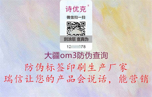 大疆om3防偽查詢(xún)1.jpg