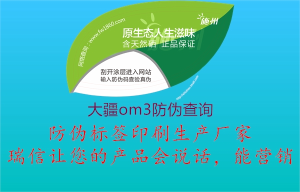 大疆om3防偽查詢(xún)2.jpg