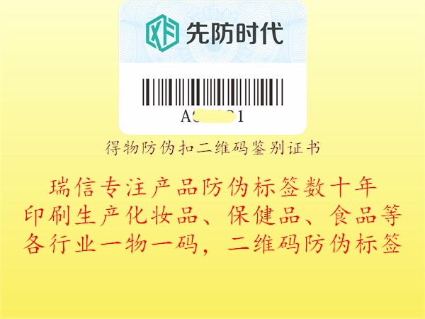 得物防偽扣二維碼鑒別證書(shū)(圖3) 得物防偽扣二維碼鑒別證書(shū)3.jpg