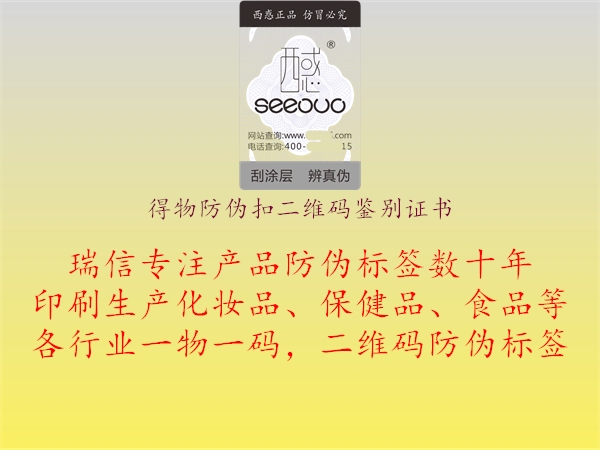 得物防偽扣二維碼鑒別證書(shū)(圖2) 得物防偽扣二維碼鑒別證書(shū)2.jpg