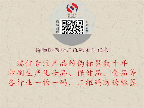 得物防偽扣二維碼鑒別證書(shū)(圖1) 得物防偽扣二維碼鑒別證書(shū)1.jpg