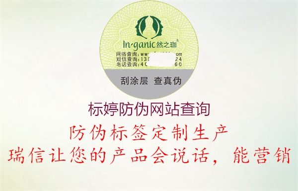 標(biāo)婷防偽網(wǎng)站查詢(xún)(圖2) 標(biāo)婷防偽網(wǎng)站查詢(xún)2.jpg