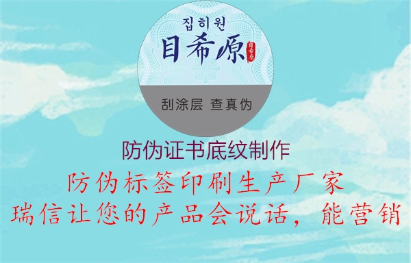 防偽證書底紋制作(圖2) 防偽證書底紋制作2.jpg