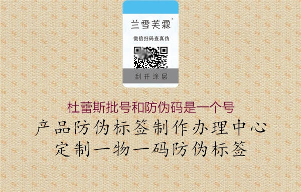 杜蕾斯批號(hào)和防偽碼是一個(gè)號(hào)1.jpg