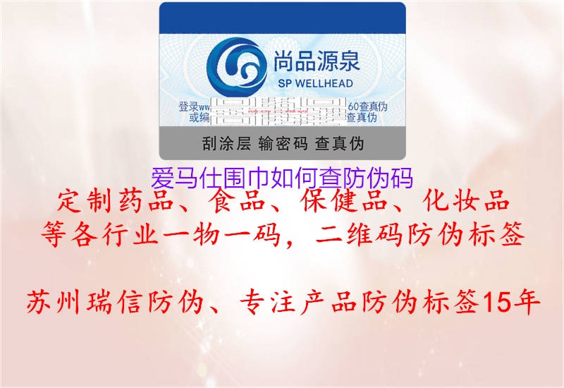 愛(ài)馬仕圍巾如何查防偽碼(圖1) 愛(ài)馬仕圍巾如何查防偽碼1.jpg