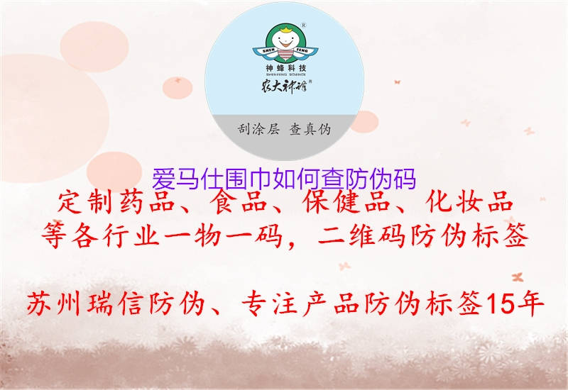 愛(ài)馬仕圍巾如何查防偽碼(圖2) 愛(ài)馬仕圍巾如何查防偽碼2.jpg