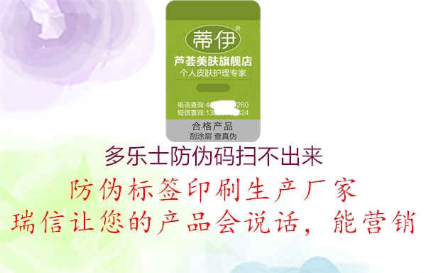 多樂士防偽碼掃不出來(lái)(圖1) 多樂士防偽碼掃不出來(lái)1.jpg