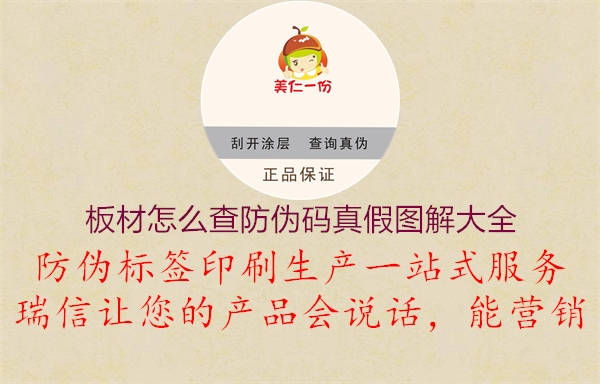 板材怎么查防偽碼真假圖解大全1.jpg
