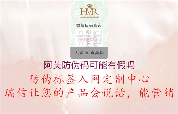 阿芙防偽碼可能有假嗎(圖1) 阿芙防偽碼可能有假嗎1.jpg