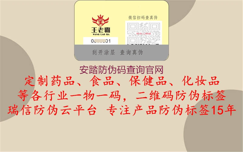 安踏防偽碼查詢(xún)官網(wǎng)1.jpg