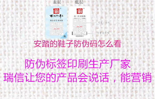 安踏的鞋子防偽碼怎么看2.jpg