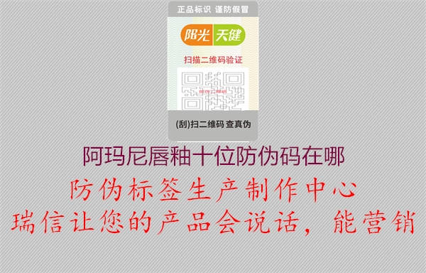阿瑪尼唇釉十位防偽碼在哪2.jpg