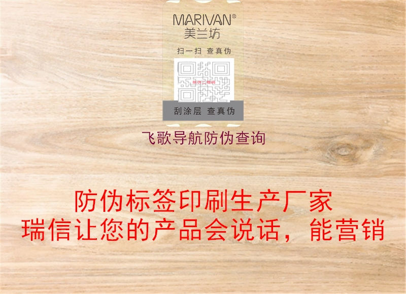 飛歌導(dǎo)航防偽查詢(xún)(圖3) 飛歌導(dǎo)航防偽查詢(xún)3.jpg