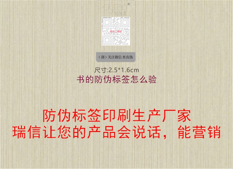 書的防偽標簽怎么驗1.jpg