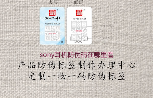 sony耳機(jī)防偽碼在哪里看(圖1) sony耳機(jī)防偽碼在哪里看1.jpg