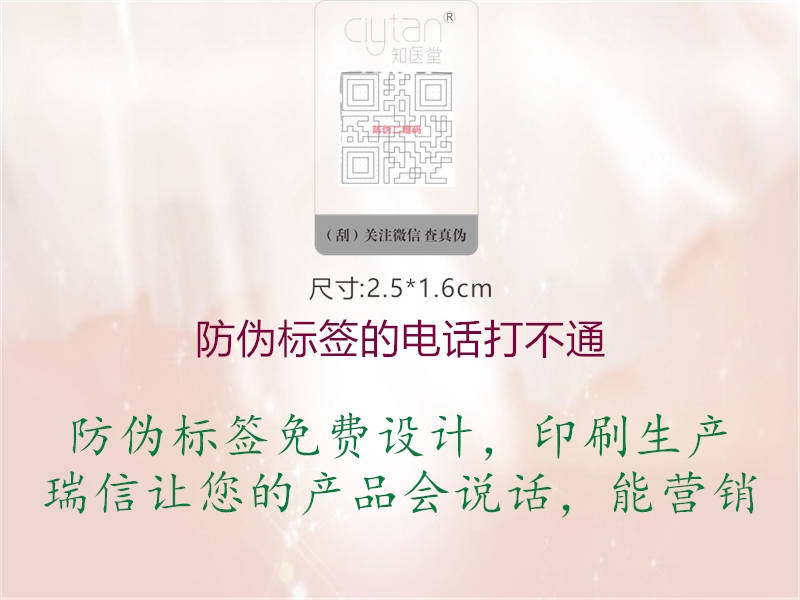 防偽標簽的電話打不通(圖2) 防偽標簽的電話打不通2.jpg