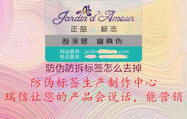 防偽防拆標簽怎么去掉1.jpg