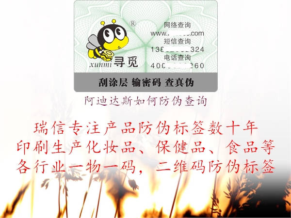 阿迪達斯如何防偽查詢(圖1) 阿迪達斯如何防偽查詢1.jpg