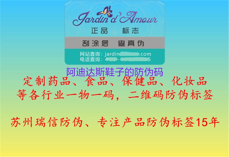 阿迪達斯鞋子的防偽碼(圖1) 阿迪達斯鞋子的防偽碼1.jpg