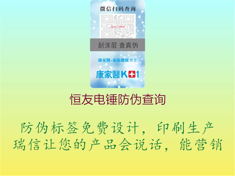 恒友電錘防偽查詢(xún)2.jpg