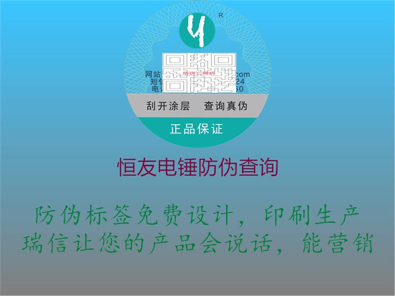 恒友電錘防偽查詢(xún)3.jpg