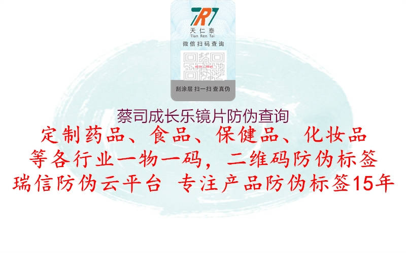 蔡司成長(zhǎng)樂鏡片防偽查詢1.jpg