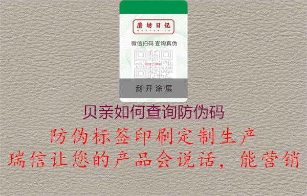 貝親如何查詢防偽碼3.jpg