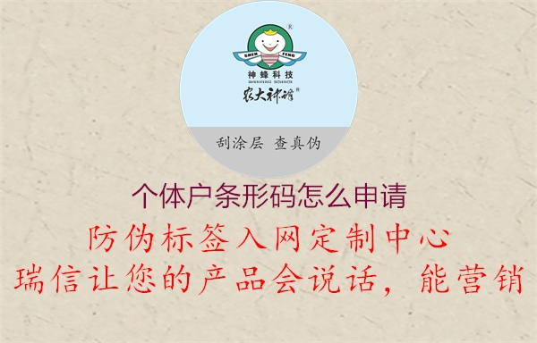 個(gè)體戶條形碼怎么申請(圖1) 個(gè)體戶條形碼怎么申請1.jpg