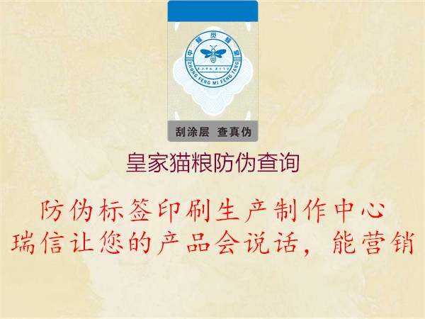 皇家貓糧防偽查詢1.jpg