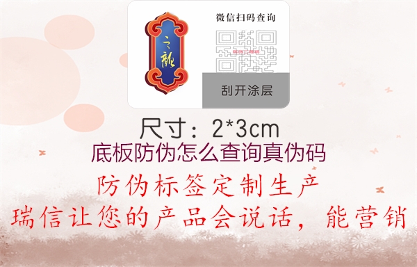 底板防偽怎么查詢真?zhèn)未a(圖1) 底板防偽怎么查詢真?zhèn)未a1.jpg
