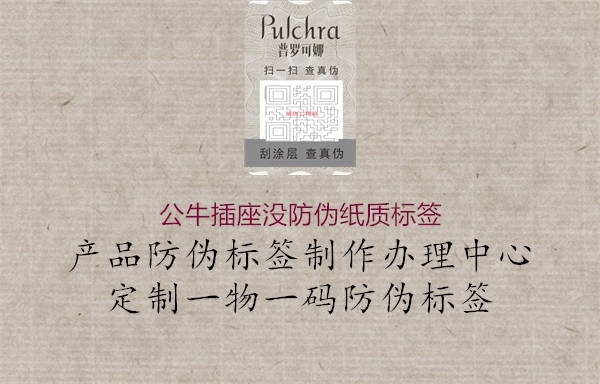 公牛插座沒防偽紙質(zhì)標簽2.jpg