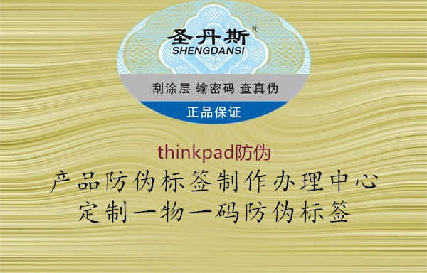 thinkpad防偽(圖1) thinkpad防偽1.jpg