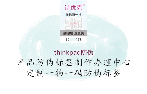 thinkpad防偽(圖2) thinkpad防偽2.jpg