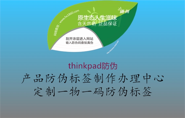thinkpad防偽(圖3) thinkpad防偽3.jpg