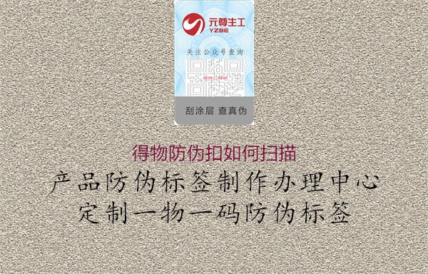 得物防偽扣如何掃描(圖2) 得物防偽扣如何掃描2.jpg