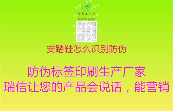 安踏鞋怎么識別防偽1.jpg