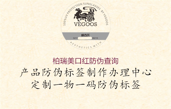 柏瑞美口紅防偽查詢(xún)1.jpg