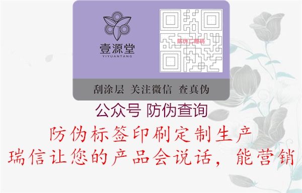 公眾號(hào) 防偽查詢(xún)2.jpg