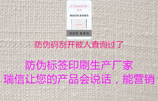防偽碼刮開(kāi)被人查詢過(guò)了(圖1) 防偽碼刮開(kāi)被人查詢過(guò)了1.jpg