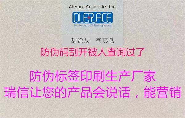 防偽碼刮開(kāi)被人查詢過(guò)了(圖2) 防偽碼刮開(kāi)被人查詢過(guò)了2.jpg