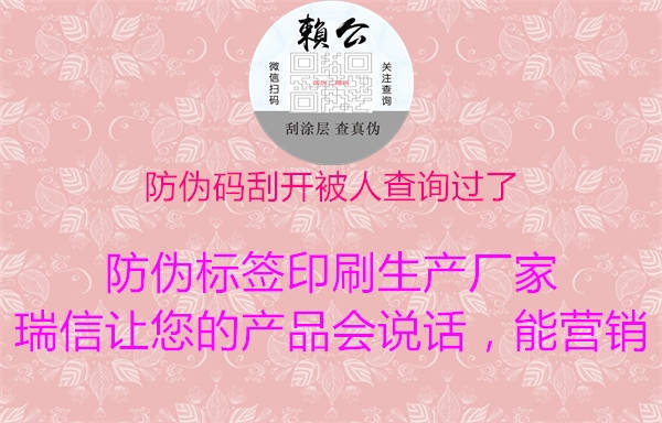 防偽碼刮開(kāi)被人查詢過(guò)了(圖3) 防偽碼刮開(kāi)被人查詢過(guò)了3.jpg