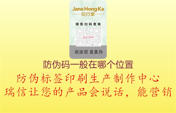 防偽碼一般在哪個位置(圖2) 防偽碼一般在哪個位置2.jpg