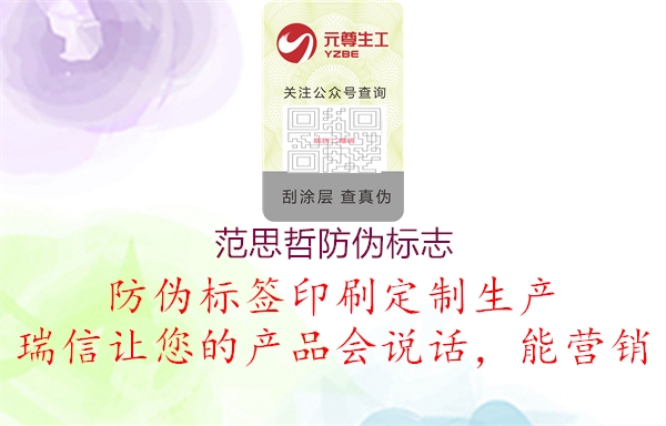 范思哲防偽標(biāo)志(圖1) 范思哲防偽標(biāo)志1.jpg