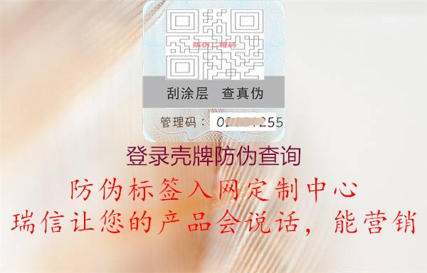 登錄殼牌防偽查詢(xún)2.jpg