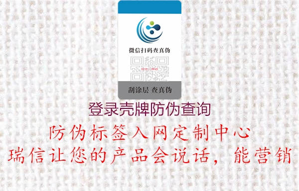 登錄殼牌防偽查詢(xún)1.jpg