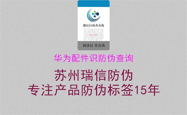華為配件識(shí)防偽查詢1.jpg