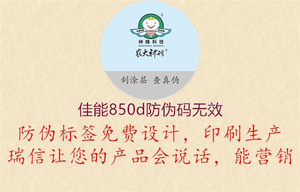 佳能850d防偽碼無(wú)效(圖1) 佳能850d防偽碼無(wú)效1.jpg
