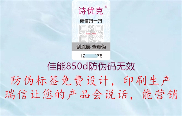 佳能850d防偽碼無(wú)效(圖3) 佳能850d防偽碼無(wú)效3.jpg